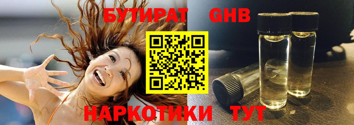 Бутират 99%  Вход с VPN  БУТИРАТ  Партизанск 
