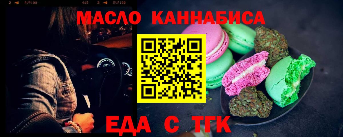 Партизанск  Еда ТГК конопля  Вход с VPN 