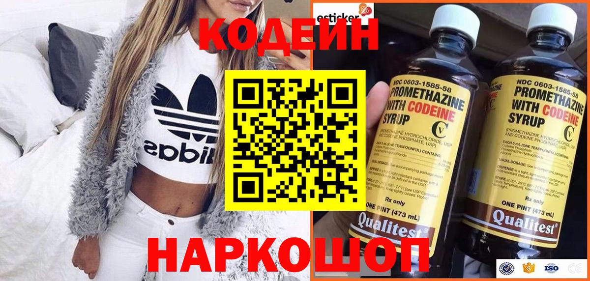 Кодеиновый сироп Lean Purple Drank Партизанск