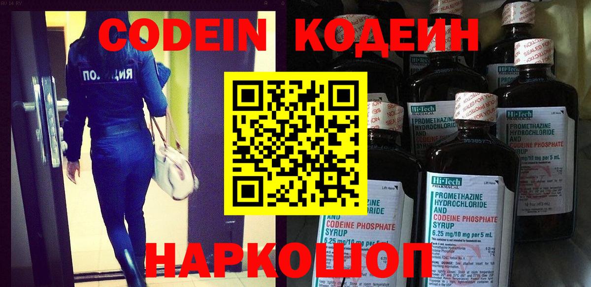 Партизанск  Кодеин напиток Lean (лин)  Вход с VPN 