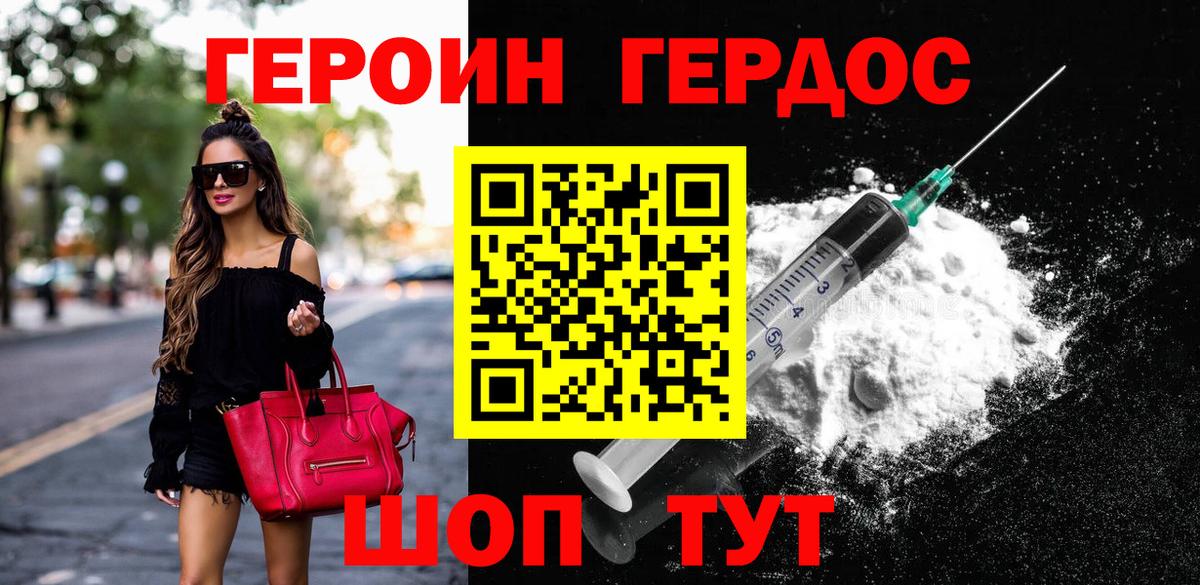 ГЕРОИН белый Партизанск