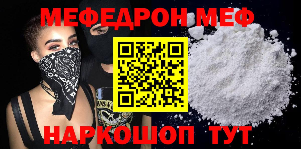 МЯУ-МЯУ  МЯУ-МЯУ мука  МЯУ-МЯУ mephedrone  Вход с VPN  Партизанск 