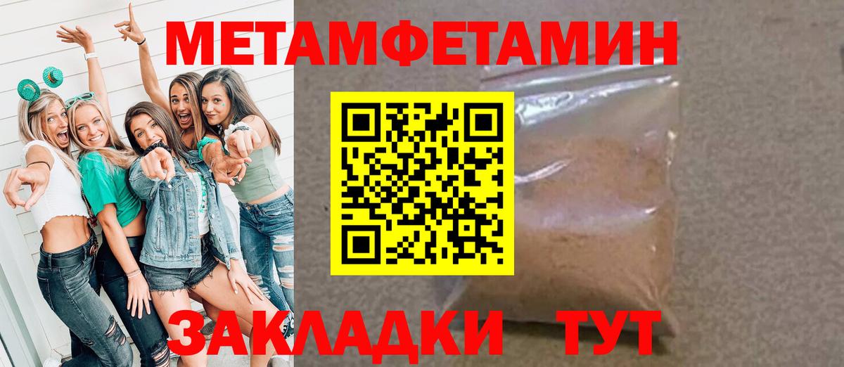Первитин Methamphetamine Партизанск